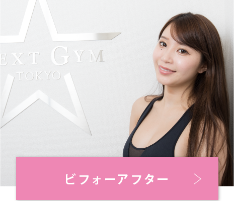ビフォーアフター